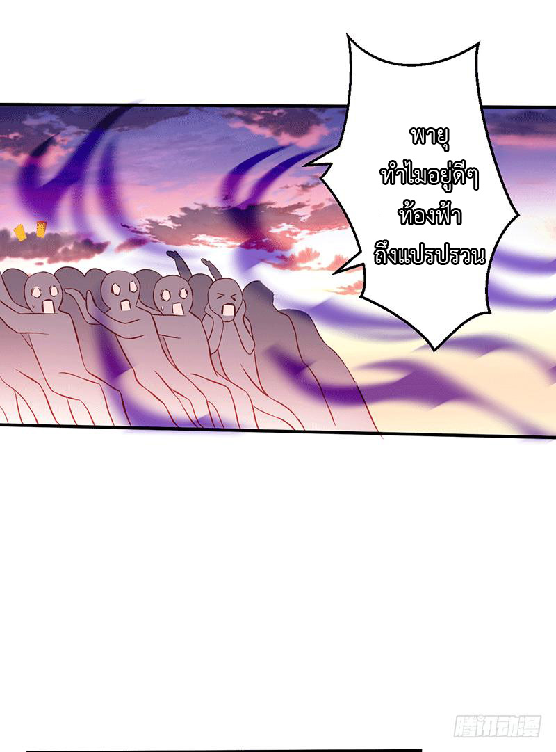 Peerless Scripture of Chaos ตอนที่ 18 หน้า 28