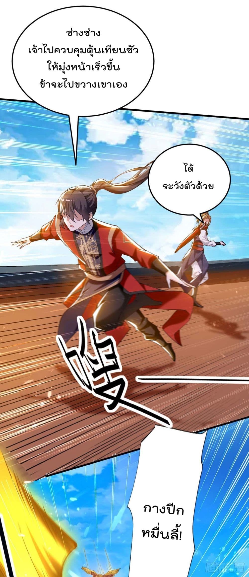 การกลับมาของจักพรรดิ์ ตอนที่ 271 หน้า 12
