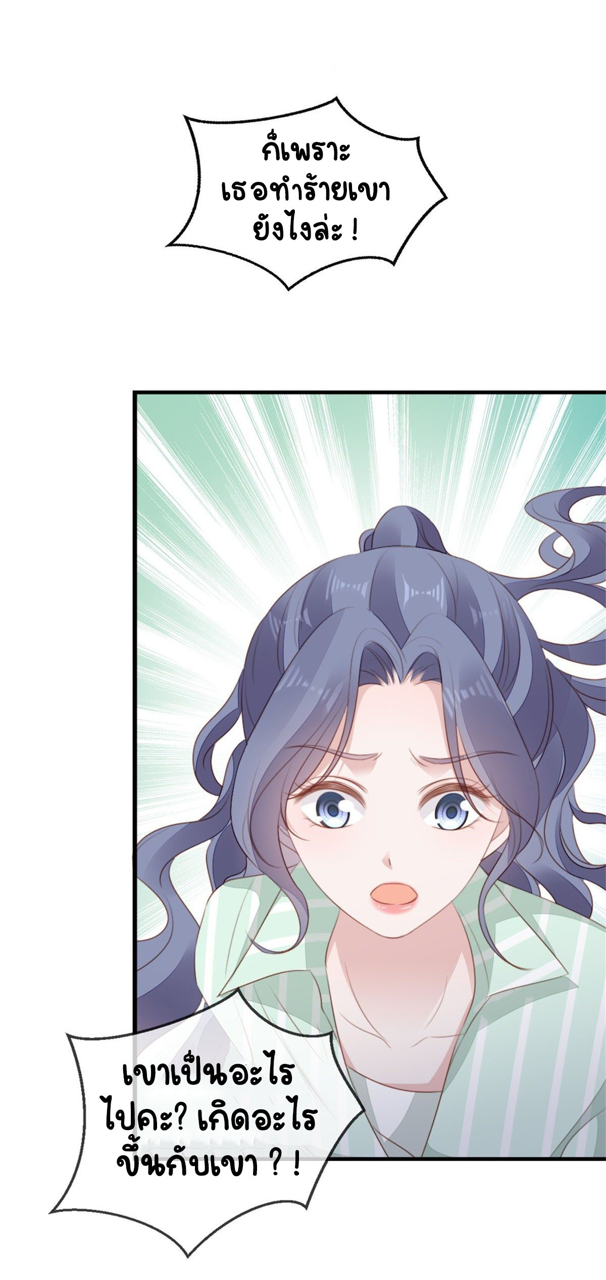 ระบบเปลี่ยนชะตายัยตัวร้าย ตอนที่ 71 หน้า 30