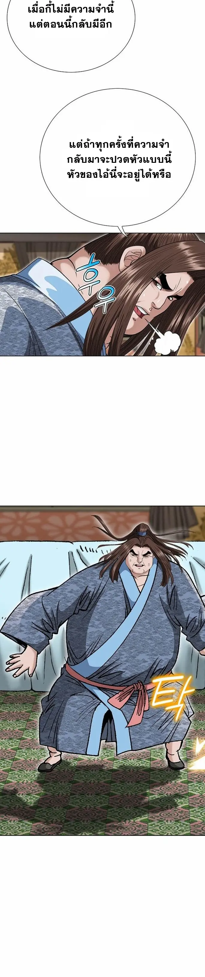 ราชันย์พิษแห่งตระกูลถัง ตอนที่ 4 หน้า 5