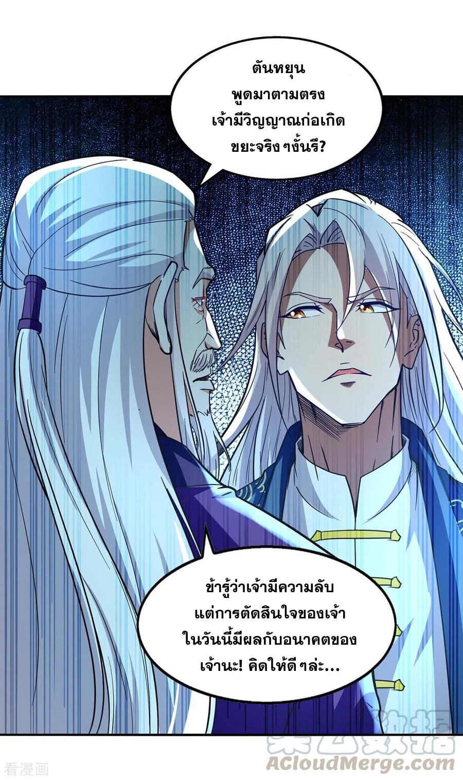 จักรพรรดิสวรรค์จุติ ตอนที่ 94 หน้า 19