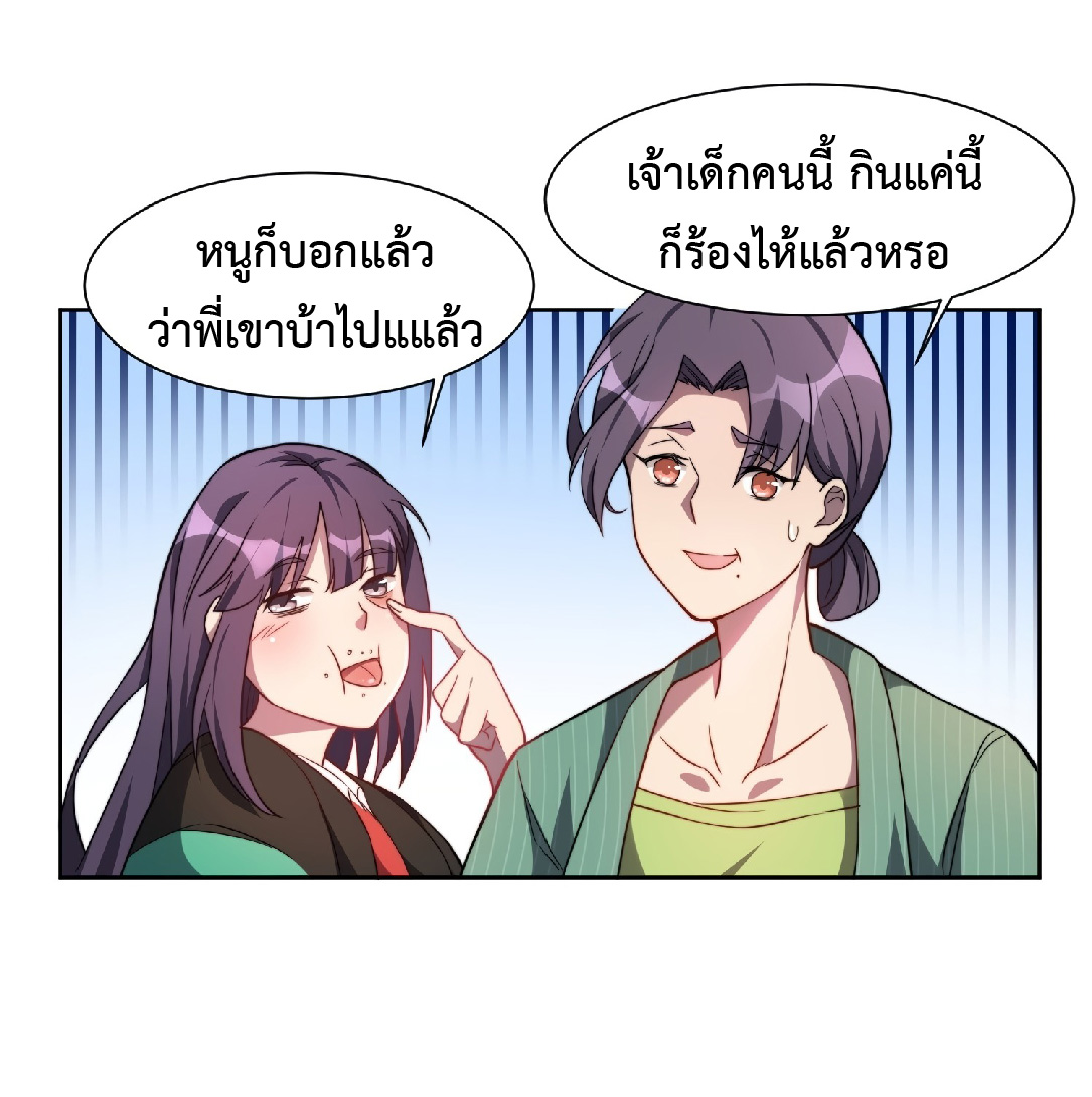 The People On Earth Are Too Ferocious ตอนที่ 8 หน้า 27