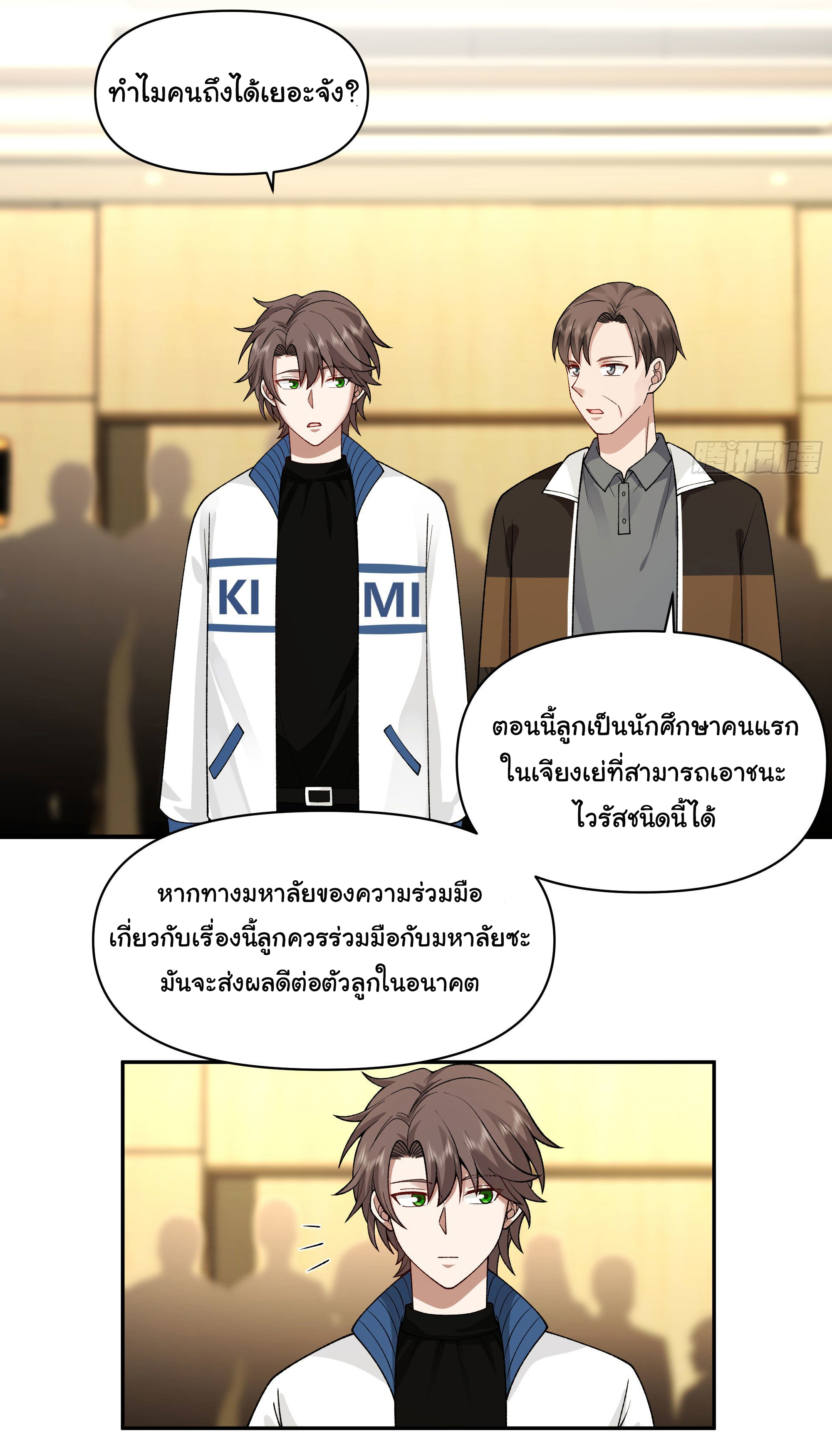 ผมไม่ได้อยากกลับมาเกิดใหม่เลยจริงๆ ตอนที่ 57 หน้า 3