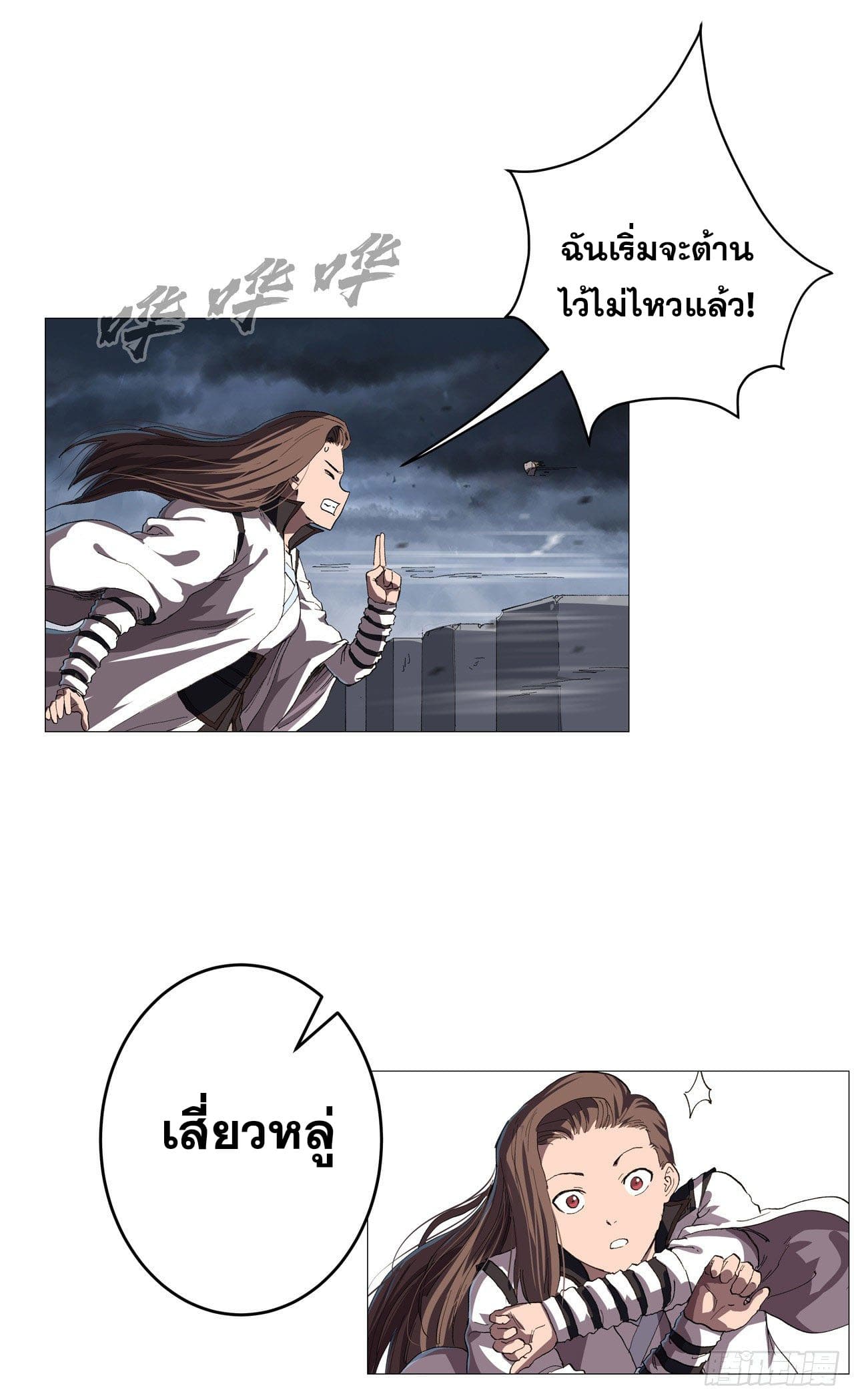 Cultivator vs Superhero (ทันจีน) ตอนที่ 160 หน้า 19
