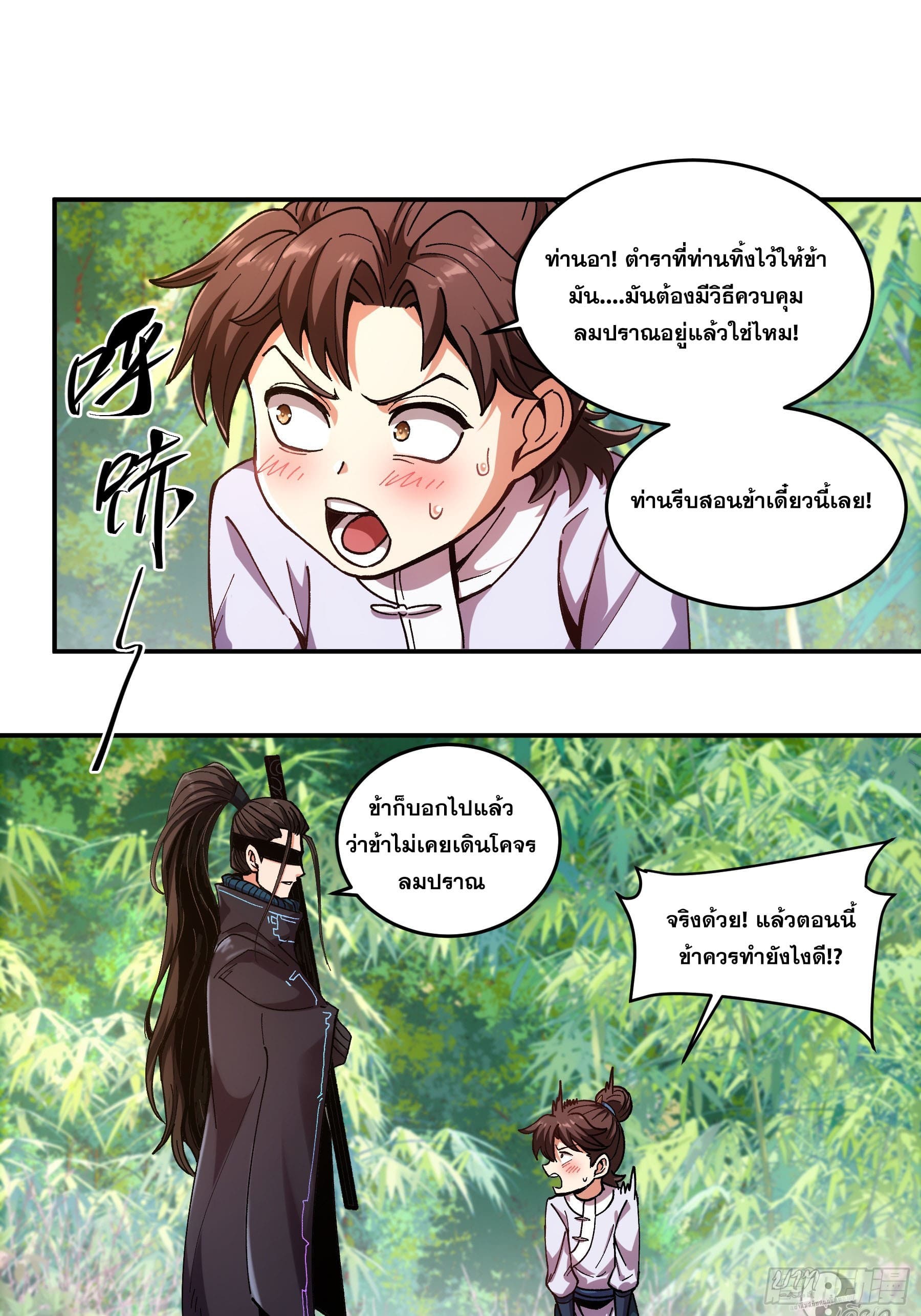 หาญท้าชะตาฟ้า ปริศนายุทธจักร ตอนที่ 9 หน้า 31