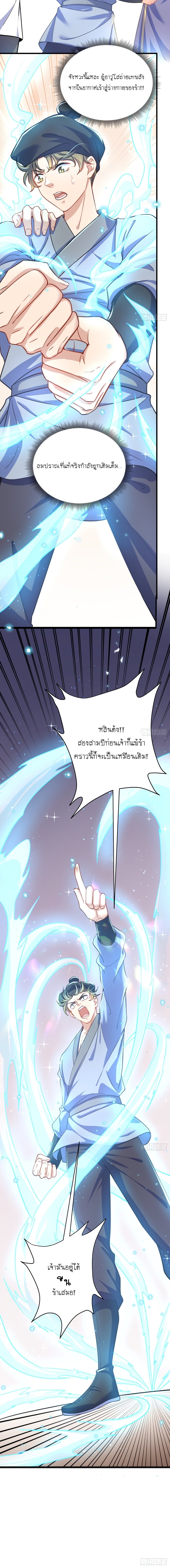 เทพก็อยากทำไร่ไถนาเหมือนกัน! (ชนจีน) ตอนที่ 5 หน้า 15