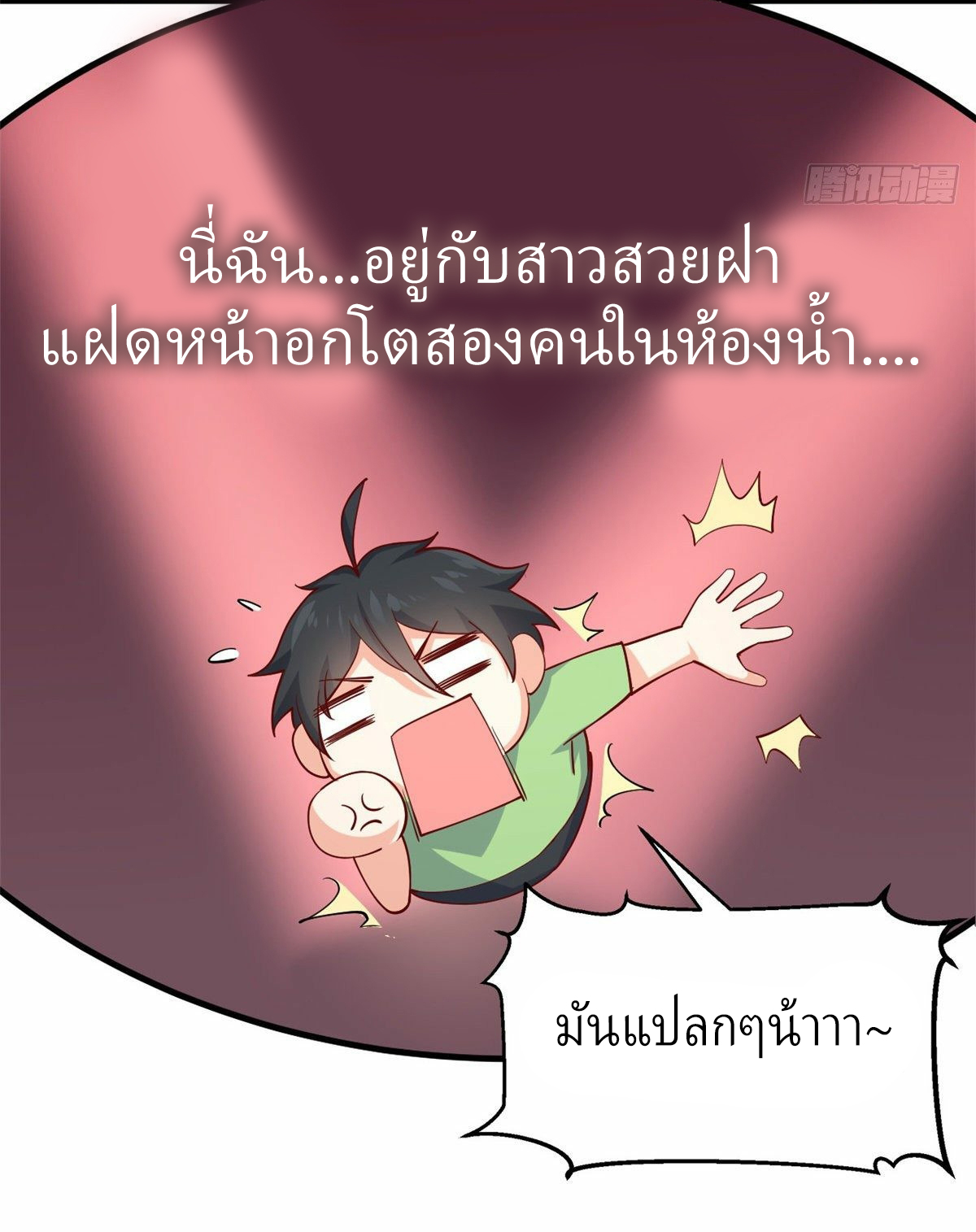 อยู่ดีดีผมก็เป็นลูกเขยราชามังกร ตอนที่ 29 หน้า 7