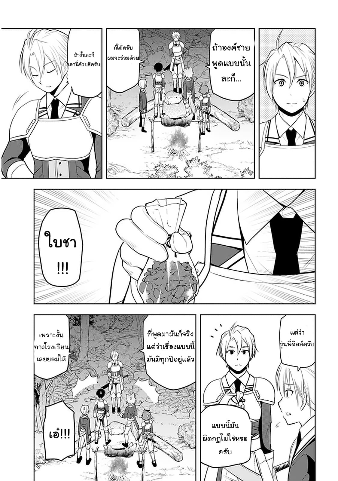 ผมจะกลืนกินหินเวทย์และกลายเป็นผู้ที่แข็งแกร่งที่สุด ตอนที่ 19 หน้า 15