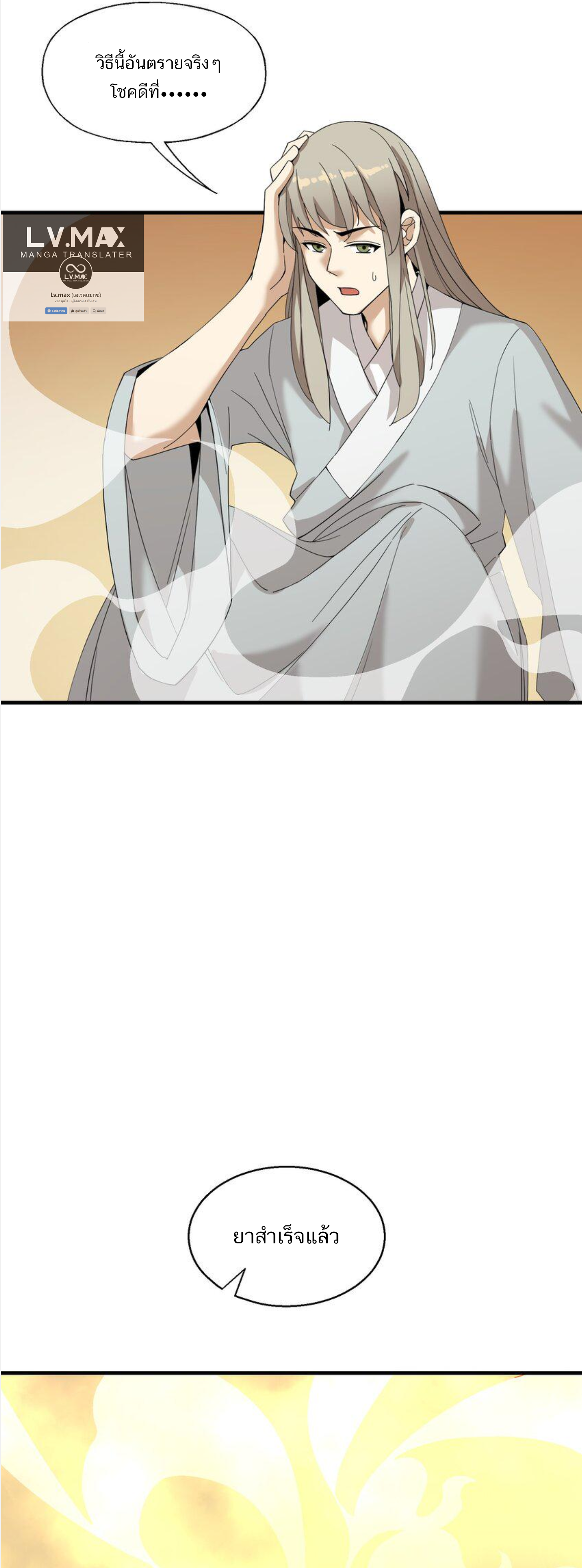 เมื่อข้าลงจากเขาแล้ว ข้าจะไร้ผู้ต่อกร !? (ฝึกเสร็จ Lv.Max) ตอนที่ 25 หน้า 4