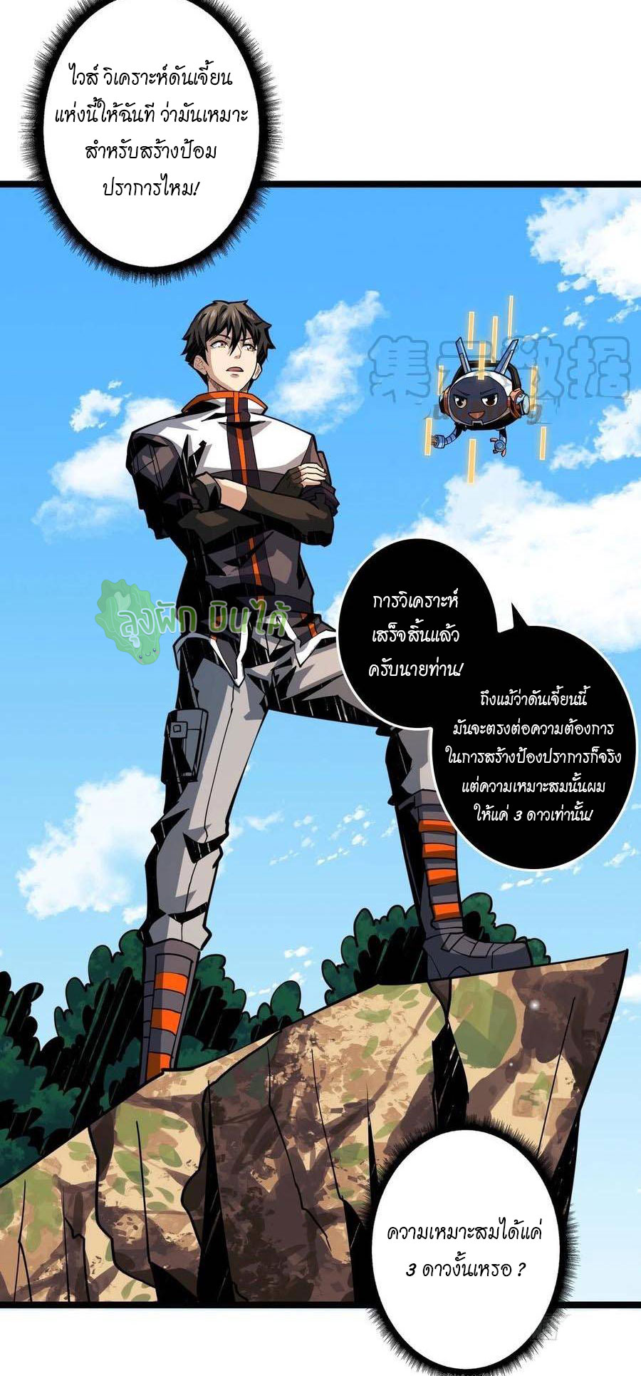 (ชนจีน) IT STARTS WITH A KINGPIN ACCOUNT - จุติจอมราชัน ตอนที่ 93 หน้า 25