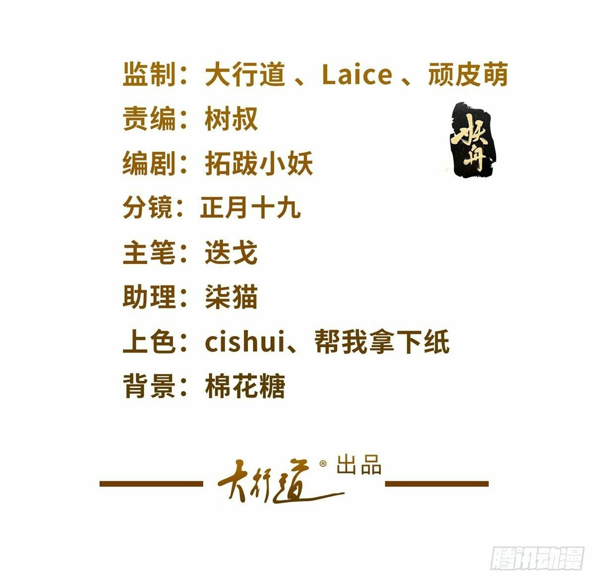 Arch villain วายร้ายระดับเทพ ตอนที่ 19 หน้า 2