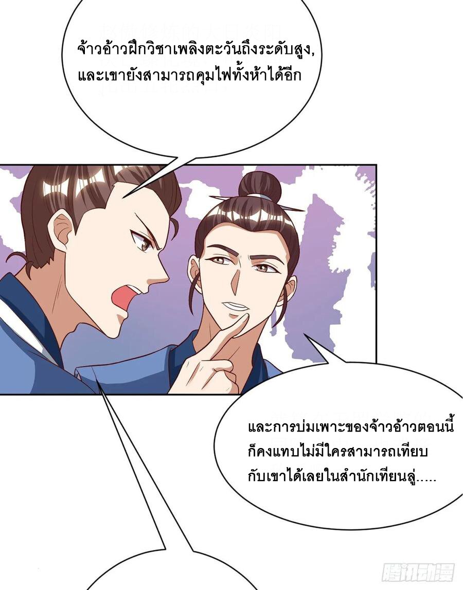 Dominate The Three Realms ตอนที่ 82 หน้า 23