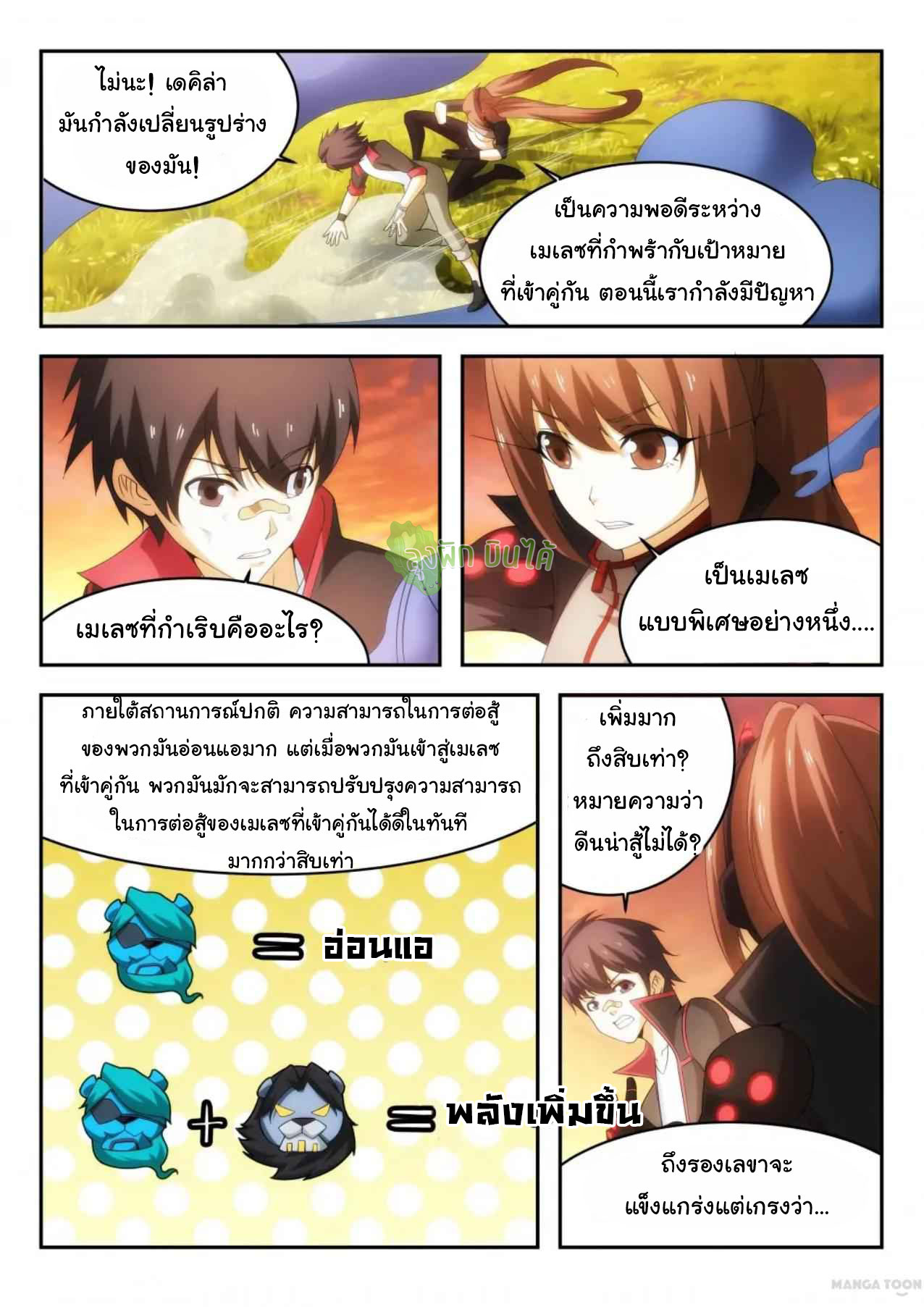 Malaise creature awaken ตอนที่ 41 หน้า 6