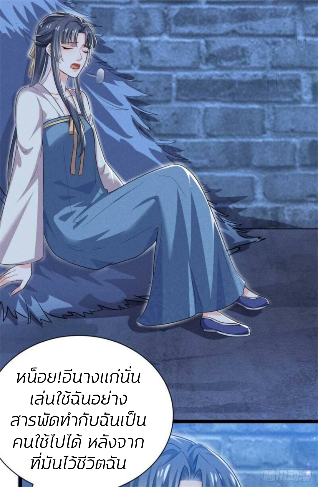 หมอสวรรค์ผู้พิชิตสามี ตอนที่ 3 หน้า 4