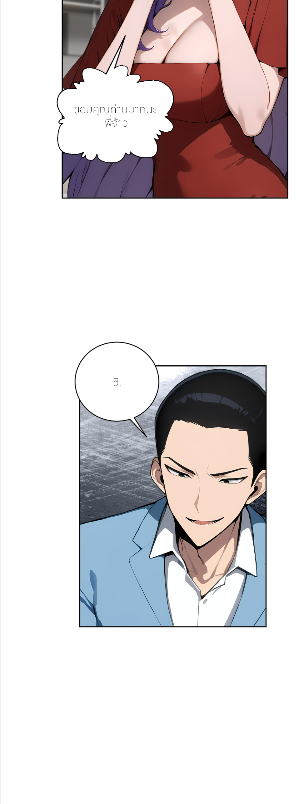 ราชาแห่งต้าซา~ ตอนที่ 46 หน้า 28