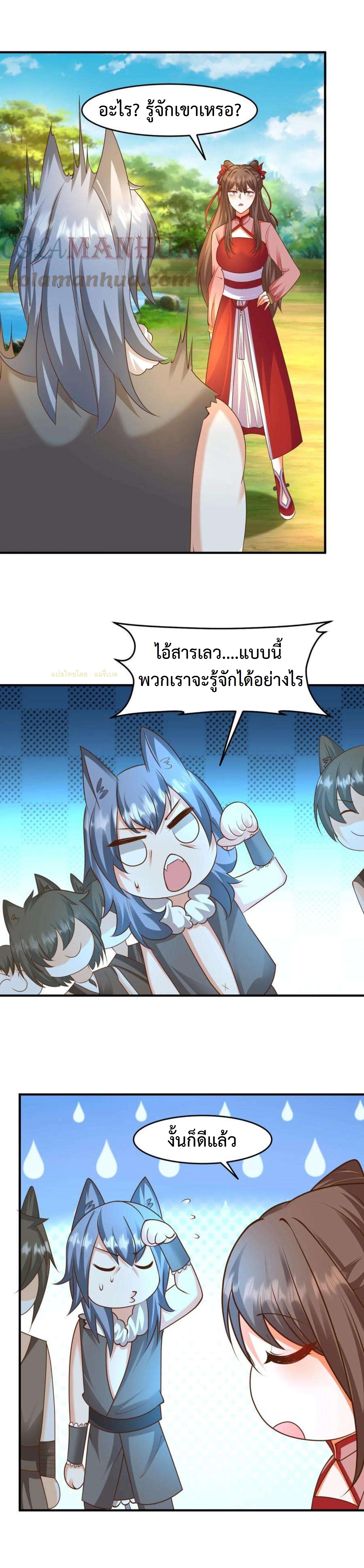ปีศาจที่ไร้เทียมทานในโลก ตอนที่ 227 หน้า 4
