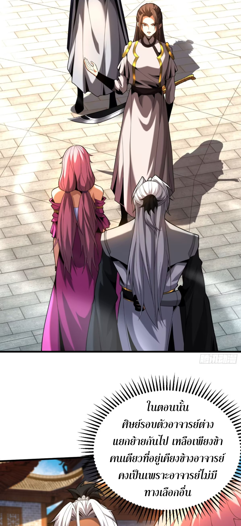 My Disciples Cultivate, While I Slack Off!  ศิษย์ของข้าฝกฝน ส่วนข้าขี้เกียจ ตอนที่ 49 หน้า 15