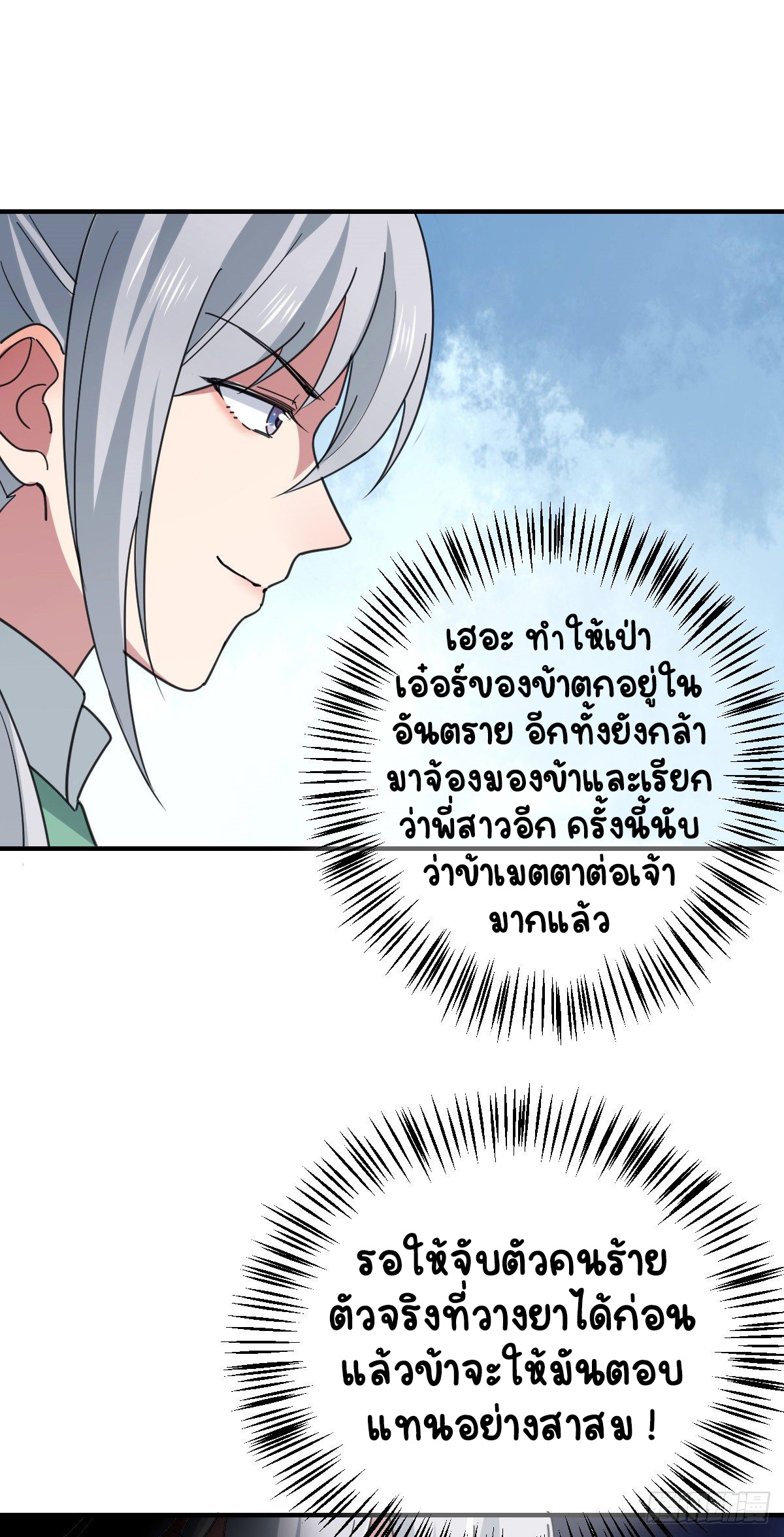 ปิ๊งรักทรราชจอมลวง ตอนที่ 71 หน้า 20
