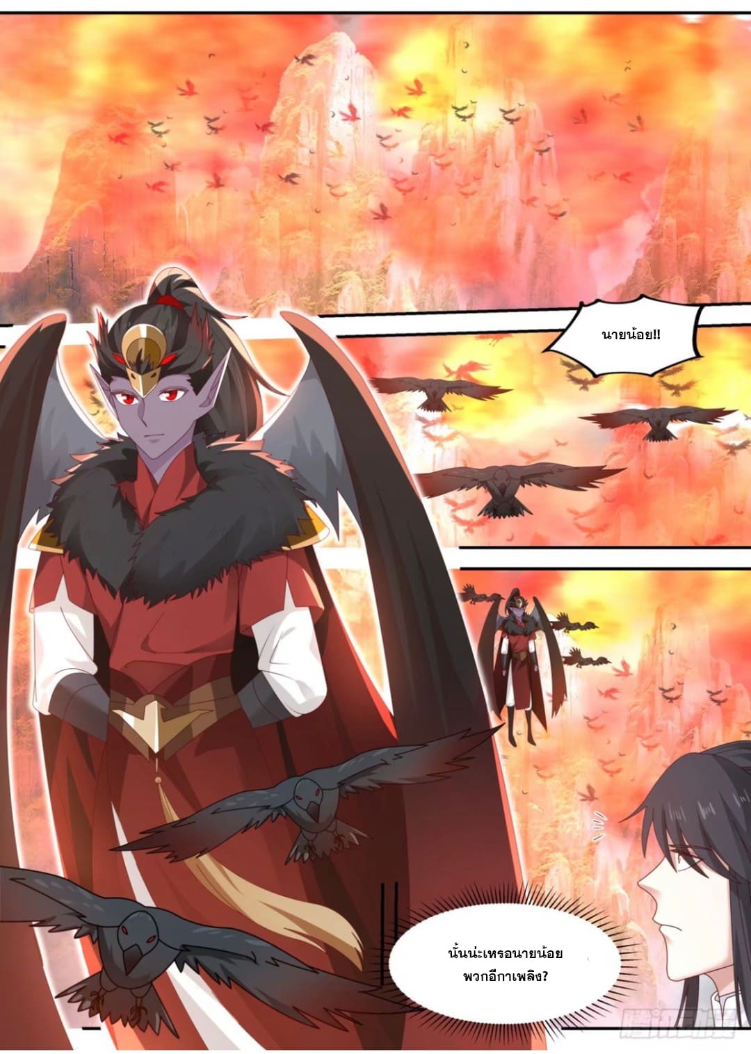 ปฐมบุรุษแห่งยุค (ทันจีน) ตอนที่ 98 หน้า 8