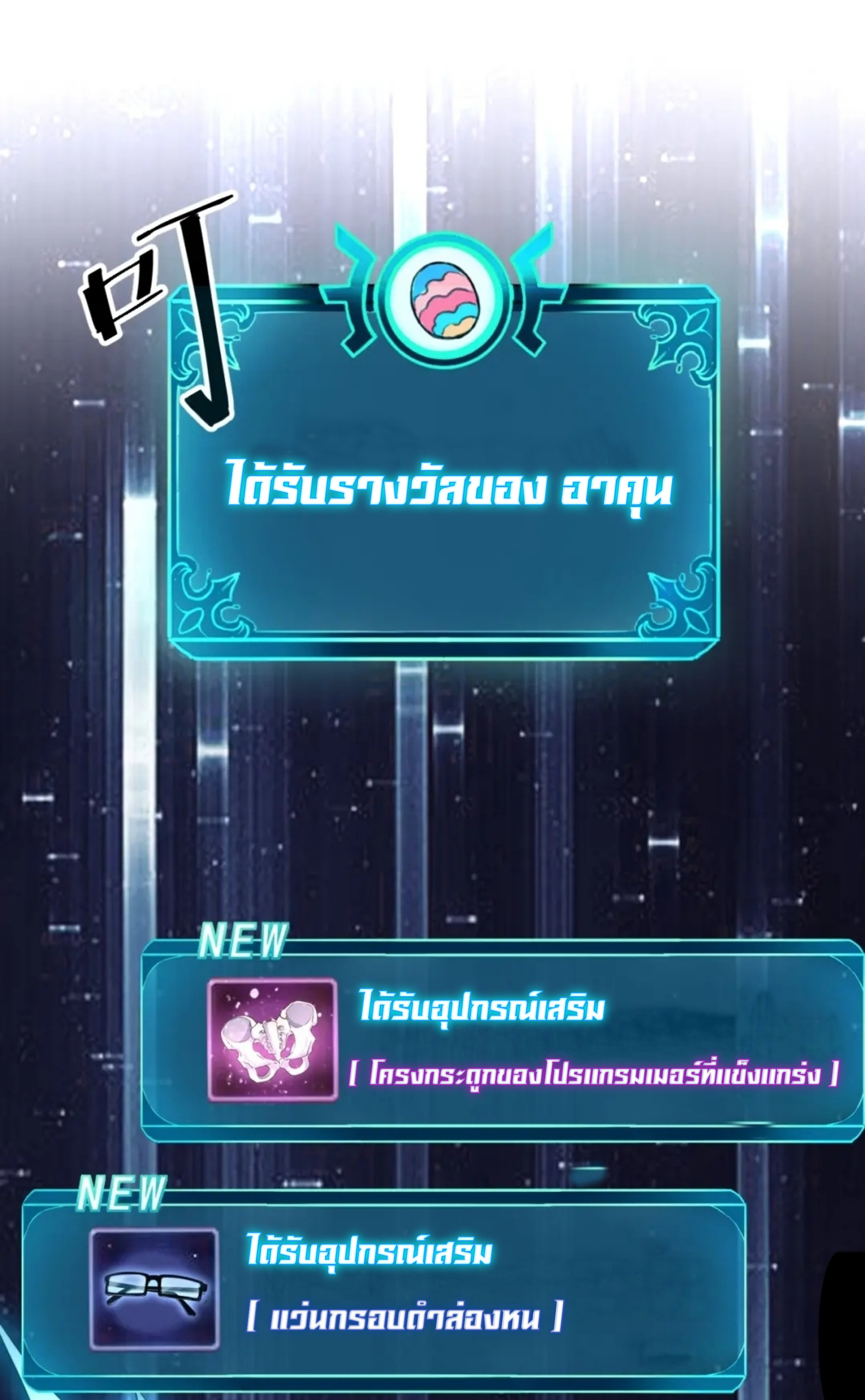 ราชาบัค ตอนที่ 3 หน้า 67