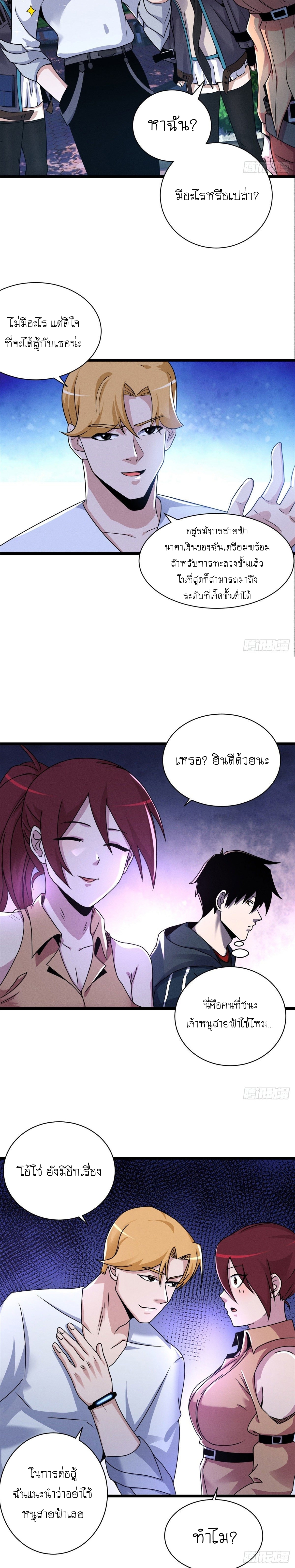 Super god pet shop - ร้านค้าสุดยอดสัตว์เลี้ยงระดับพระเจ้า (ชนจีน) ตอนที่ 30 หน้า 5