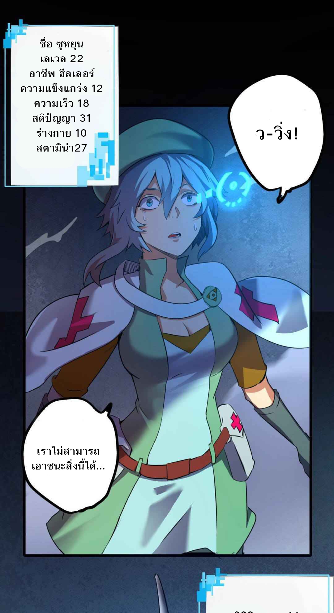 Unable To Become The Main Force ตอนที่ 3 หน้า 49