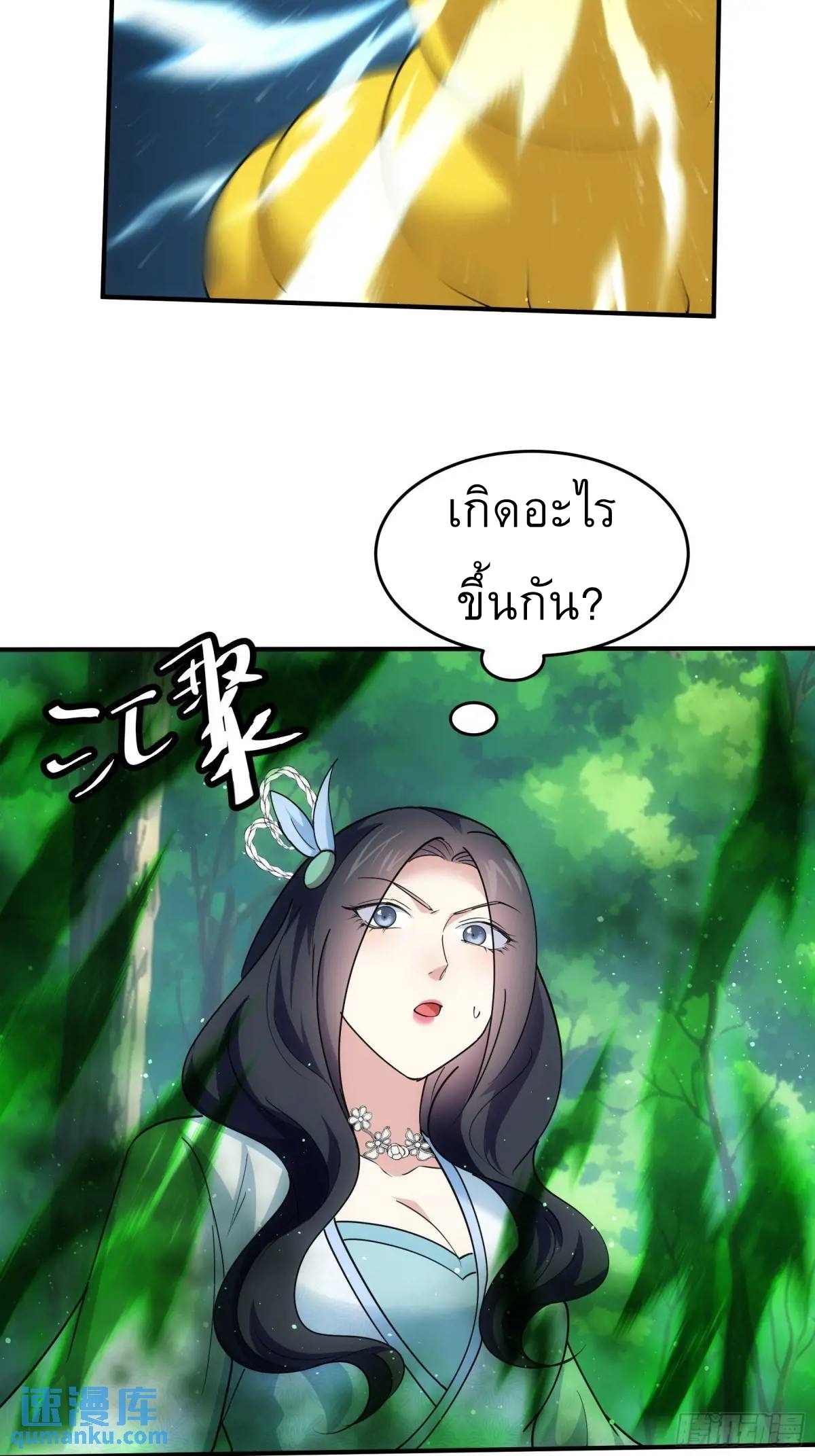 ข้าจะกำหนดชะตาตัวเอง ทันจีน ตอนที่ 225 หน้า 22