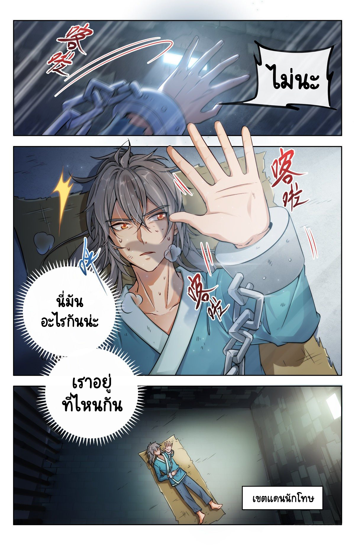 Prisoner to Sovereign ตอนที่ 1 หน้า 3