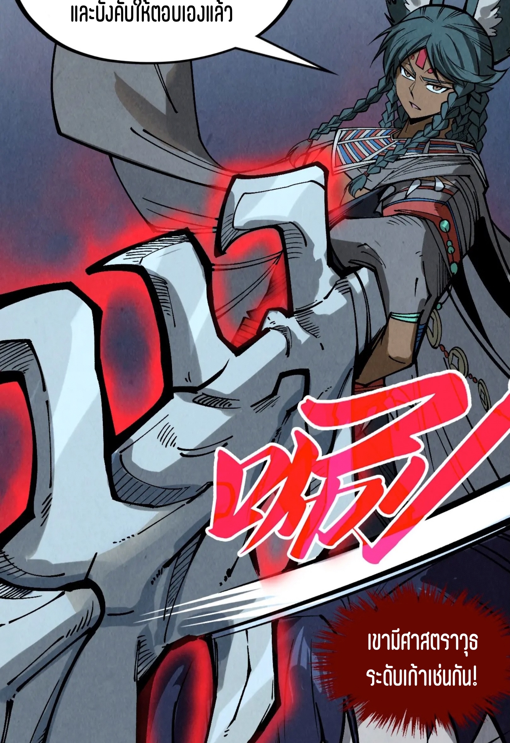 มหาเทพนิรันดร์กาล ตอนที่ 218 หน้า 58