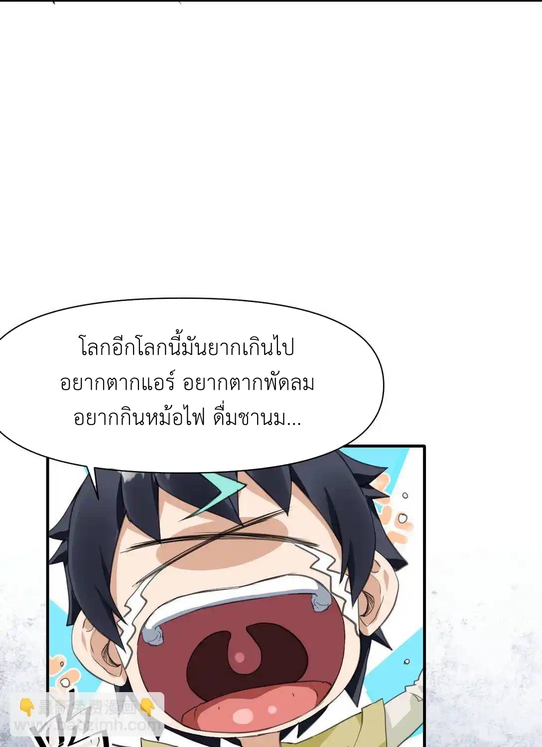 Travel through the world of cultivation, but you can connect to the Internet (ซีซั่น1) ตอนที่ 2 หน้า 38