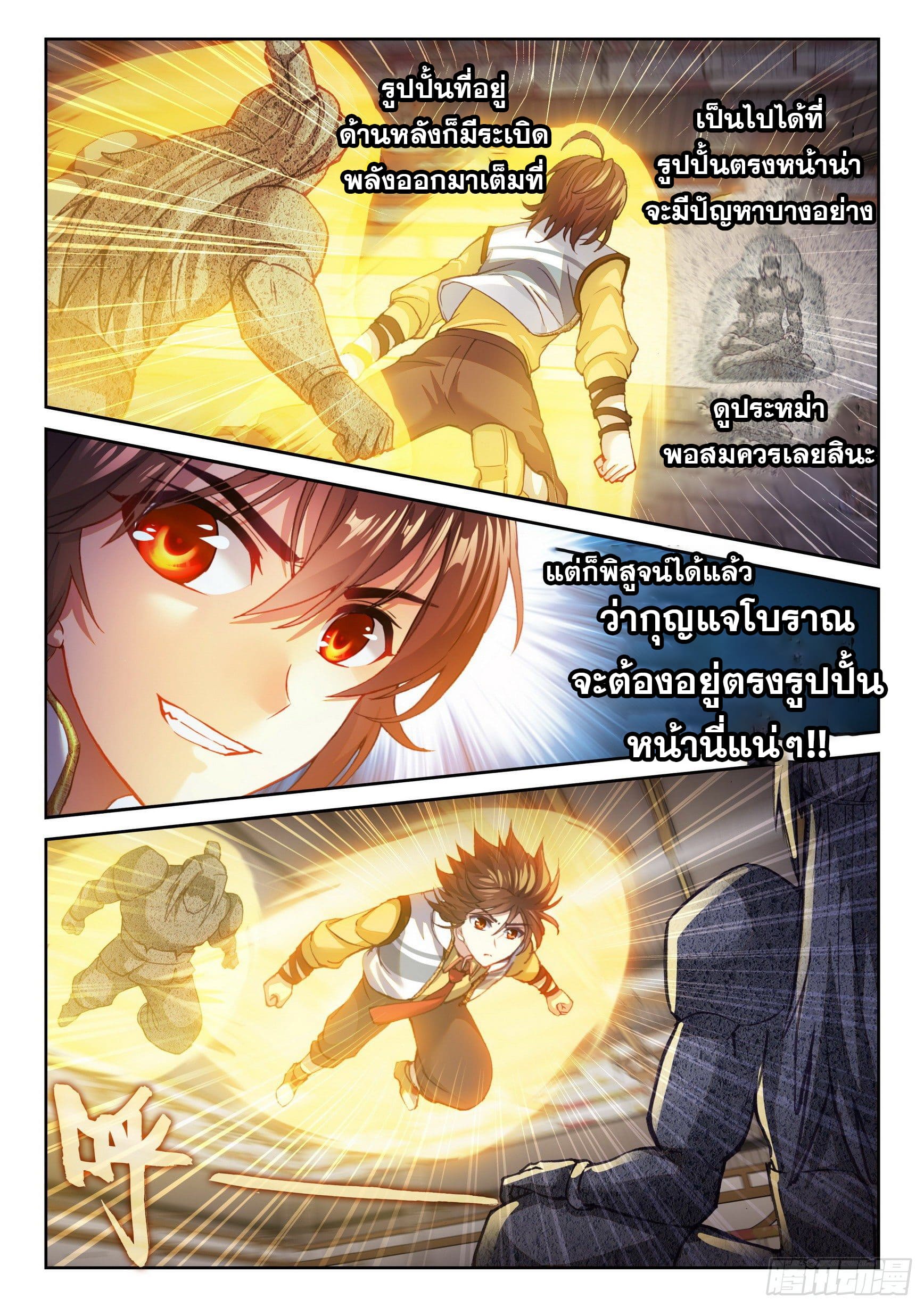 Wu Dong Qian Kun (ทันจีน) ตอนที่ 37 หน้า 7