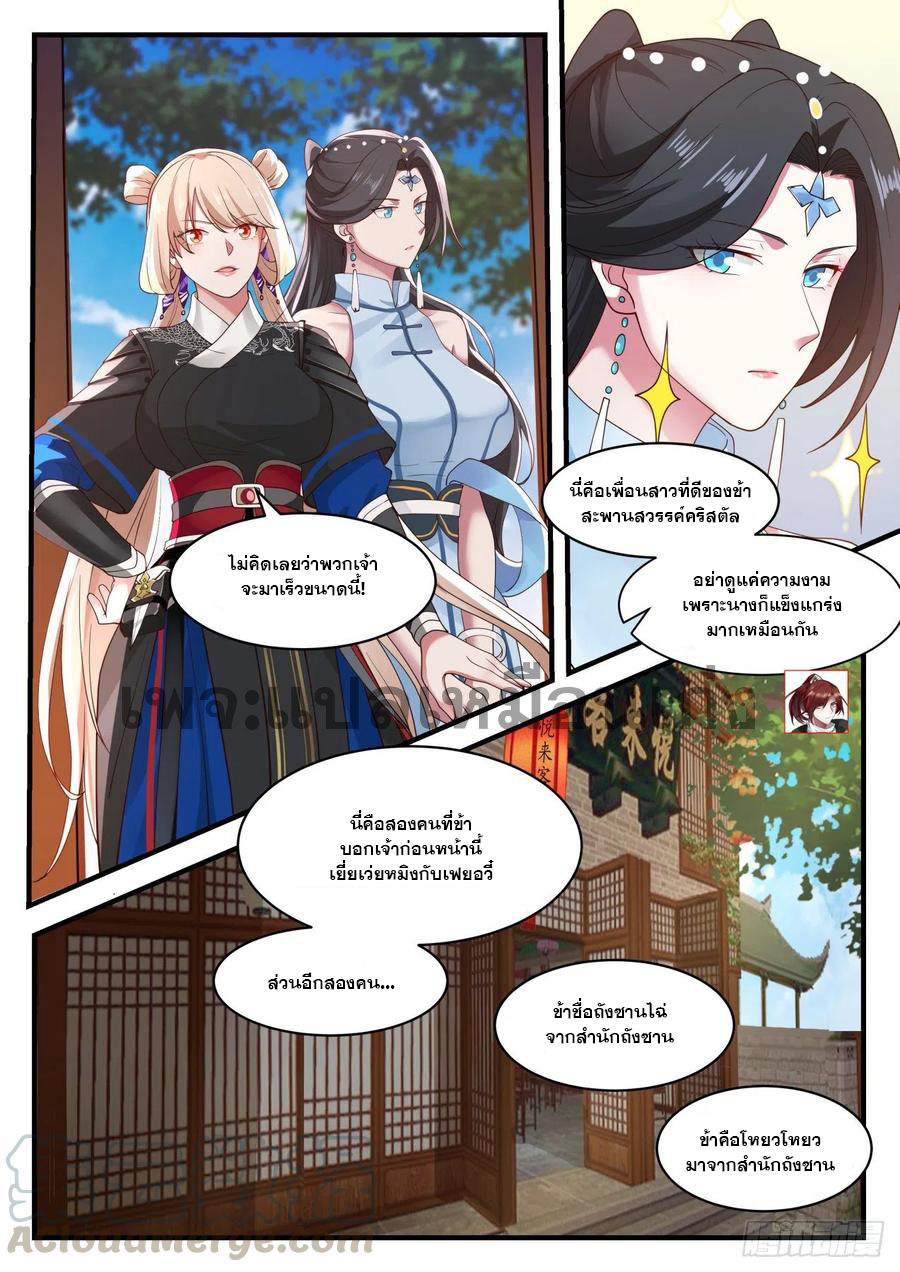 ระบบดูดกลืนอีเอ็กซ์พีสุดโกง ตอนที่ 33 หน้า 4