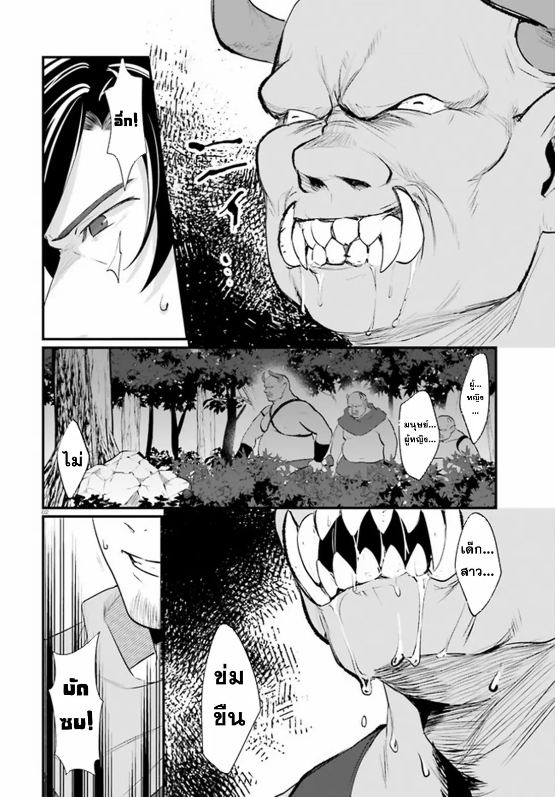 Yopparai Touzoku, Dorei no Shoujo wo Kau ตอนที่ 3 หน้า 2