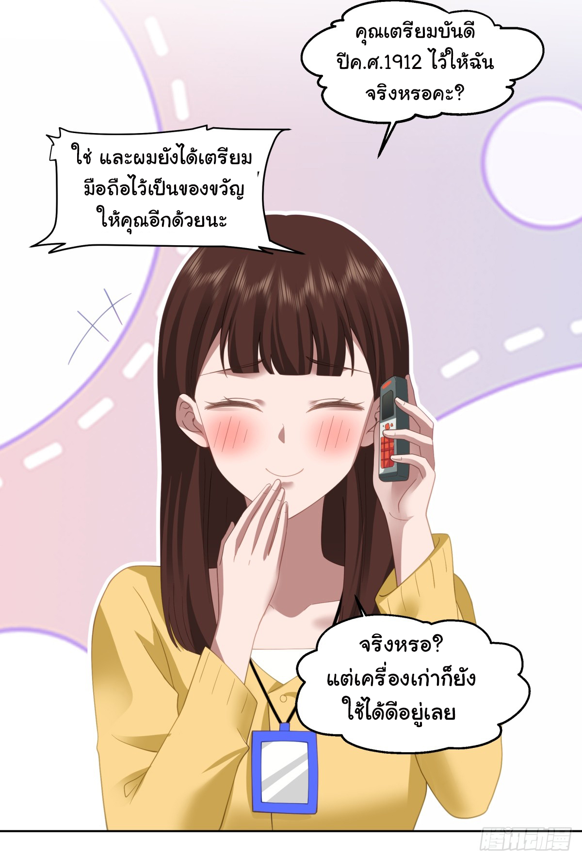 ผมไม่ได้อยากกลับมาเกิดใหม่เลยจริงๆ ตอนที่ 96 หน้า 29