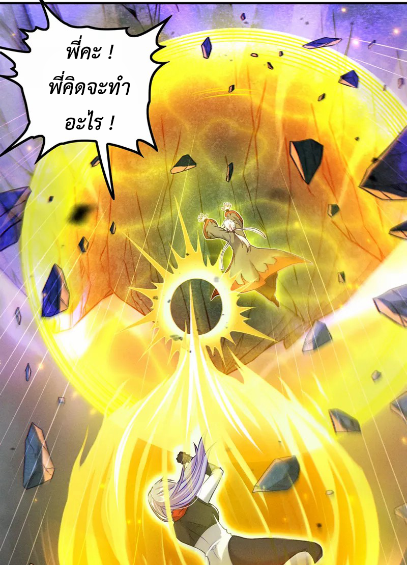 (จบ) Cultivate Immortality in The World of Superpowers (ปรมาจารย์ผู้ฝึกตนในโลกฮีโร่) ตอนที่ 50 หน้า 21