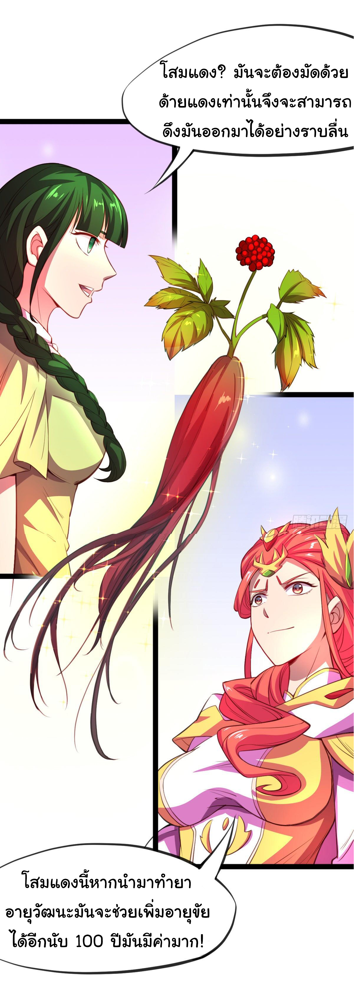 The god of war is reborn to avenge ตอนที่ 11 หน้า 7