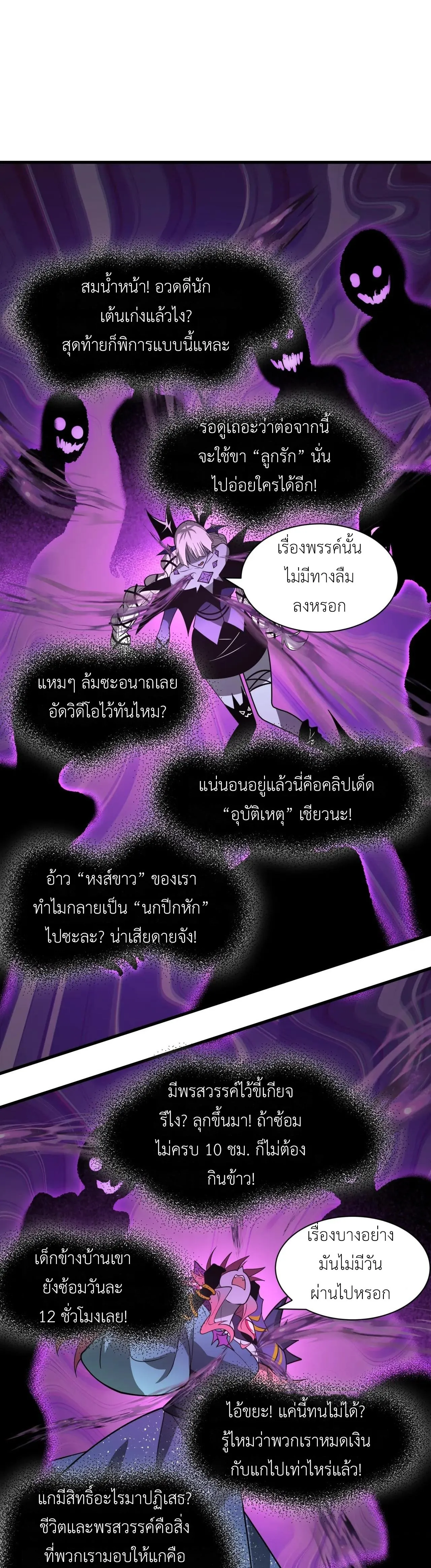Era of the Haunted - ยุคสมัยแห่งภูตผี ตอนที่ 506 หน้า 17