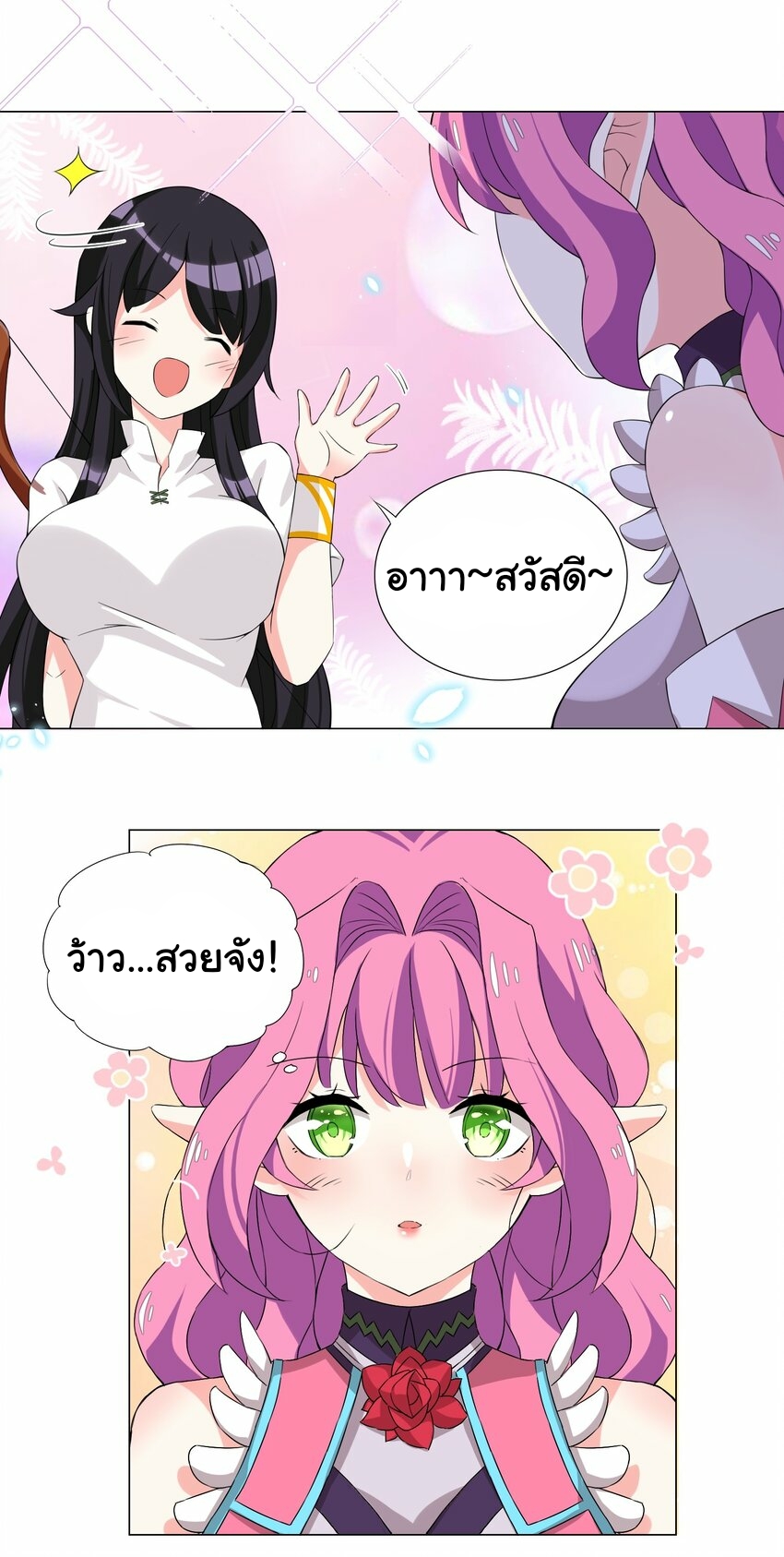 เกิดใหม่เป็นเจ้าหญิงแห่งโชคชะตา 666 โชคชะตา ตอนที่ 6 หน้า 32