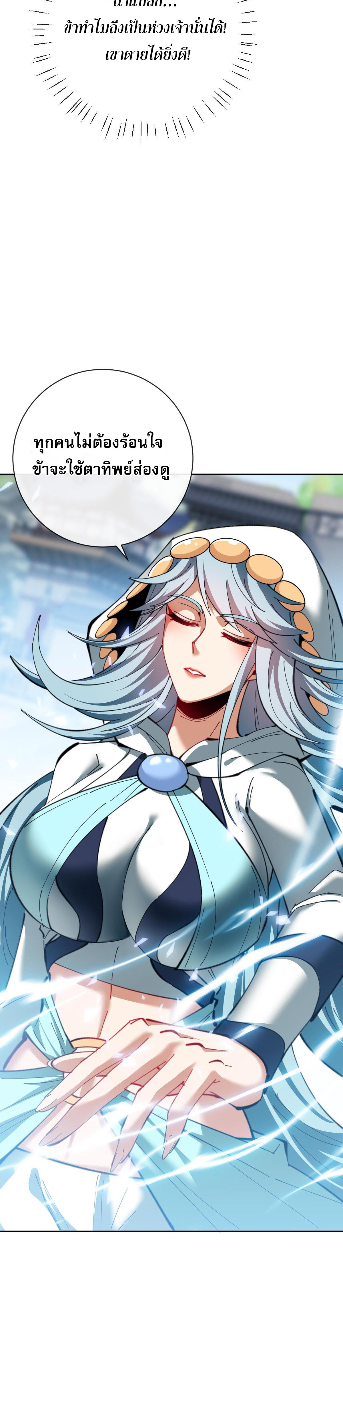 อาจารย์ ศิษย์บ้าขอกบฎนะขอรับ ตอนที่ 18 หน้า 31
