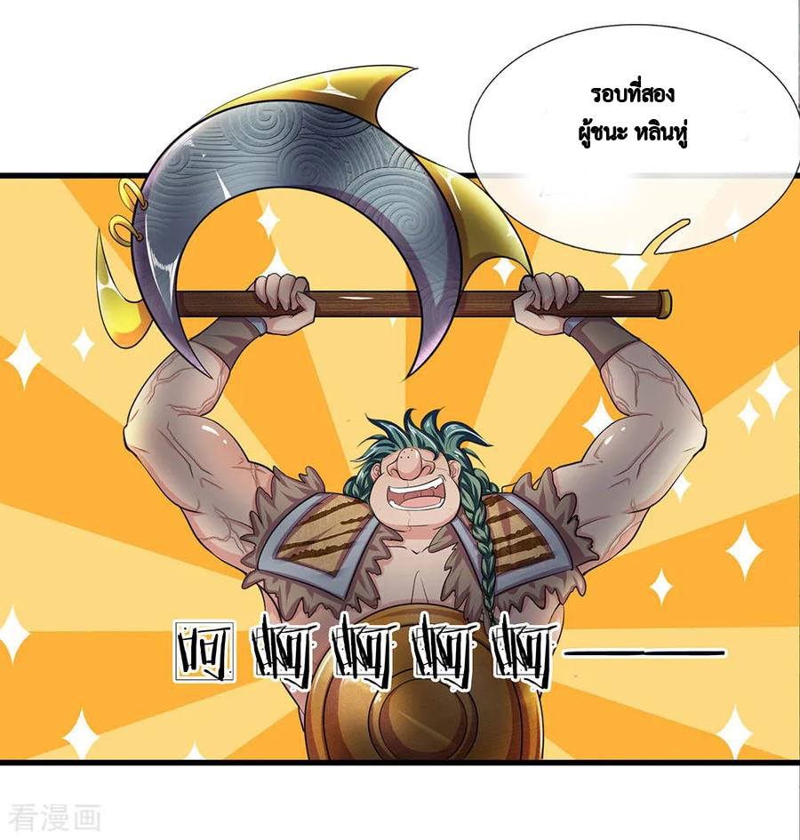 Shura Sword Sovereign ตอนที่ 12 หน้า 3