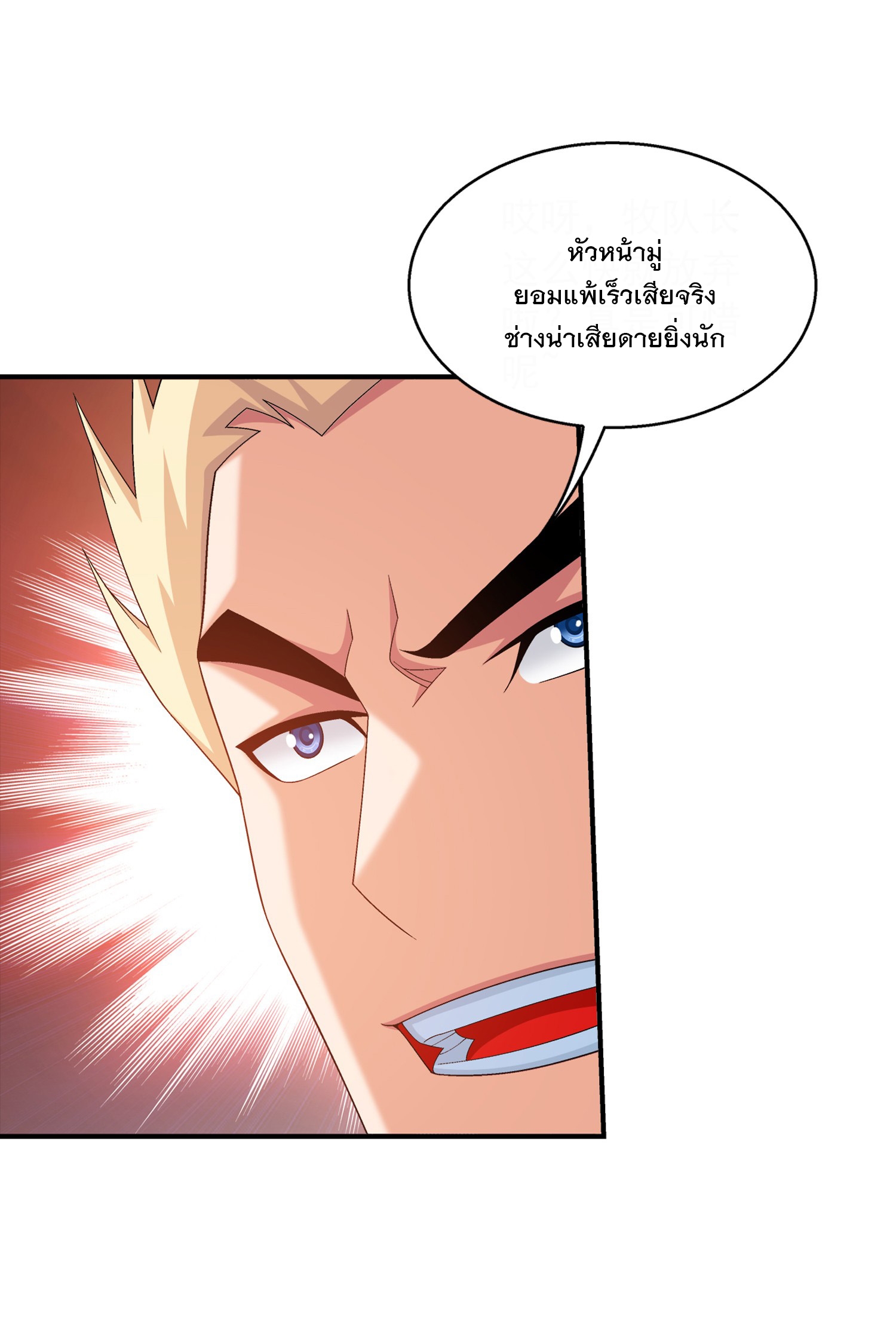 Da Zhu Zai ศึกปรมาจารย์สะท้านฟ้า (ชนจีน) ตอนที่ 327 หน้า 27