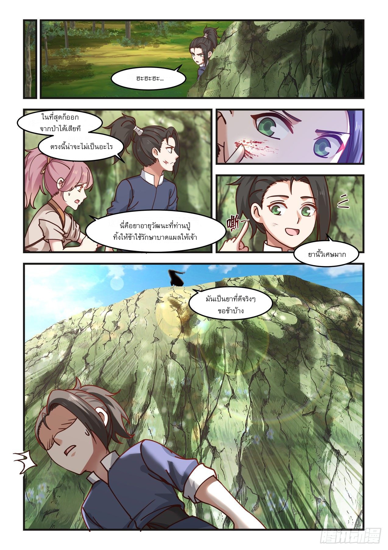 หมื่นกระบี่ทะลวงสวรรค์ ตอนที่ 10 หน้า 7