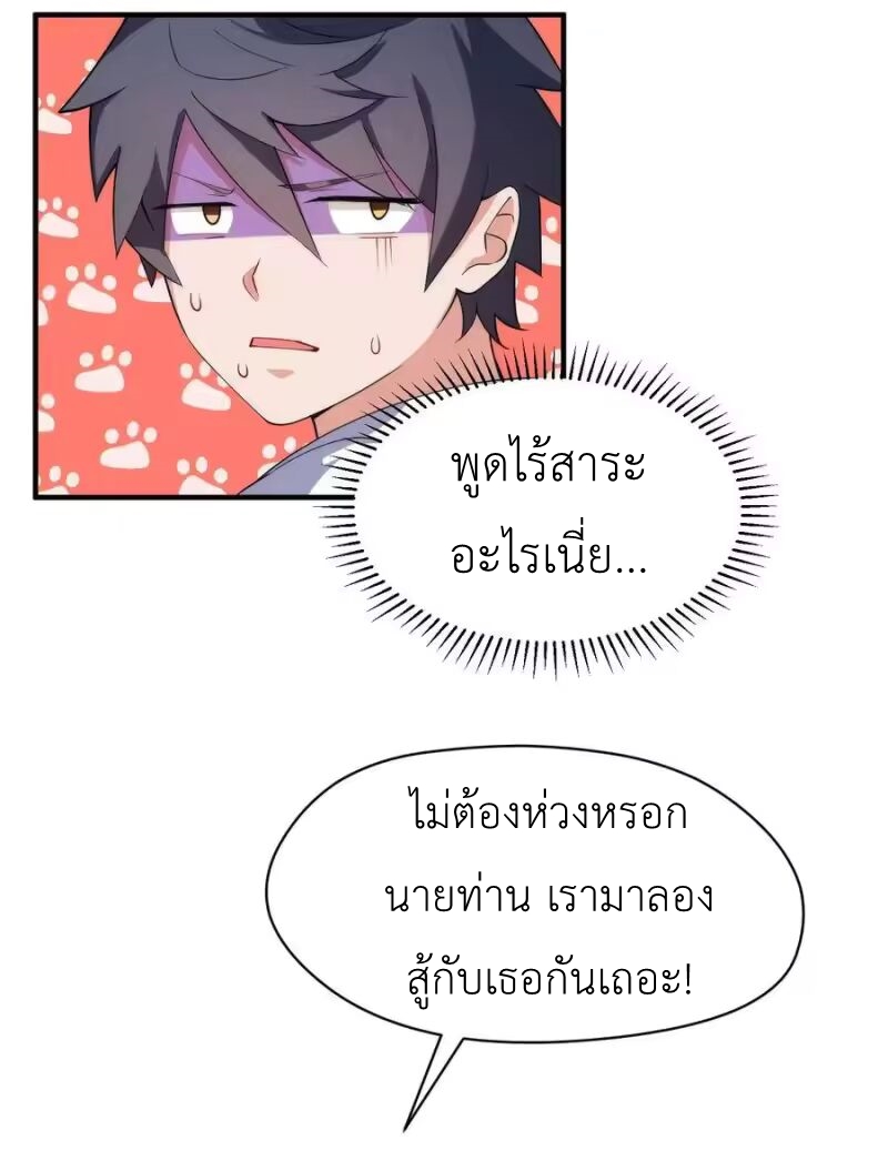 Alongside Demons And Deities ตอนที่ 7 หน้า 4