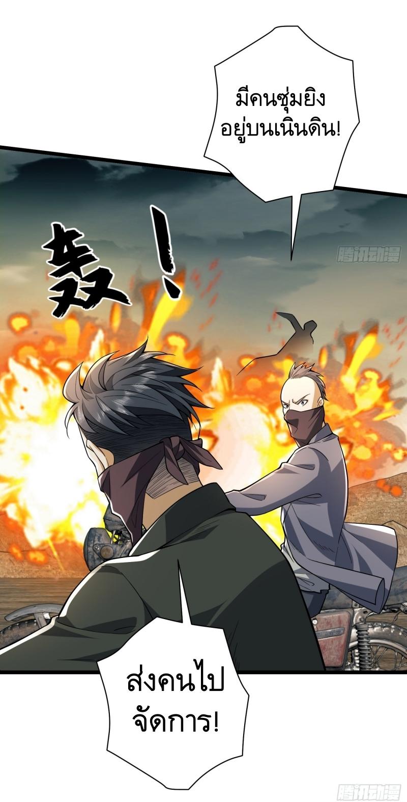 THE FIRST ORDER ตอนที่ 187 หน้า 24