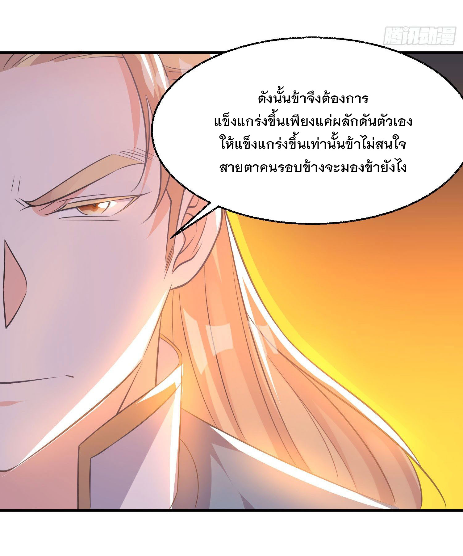 การต่อสู้ของเหล่าคนทรง ตอนที่ 23 หน้า 24