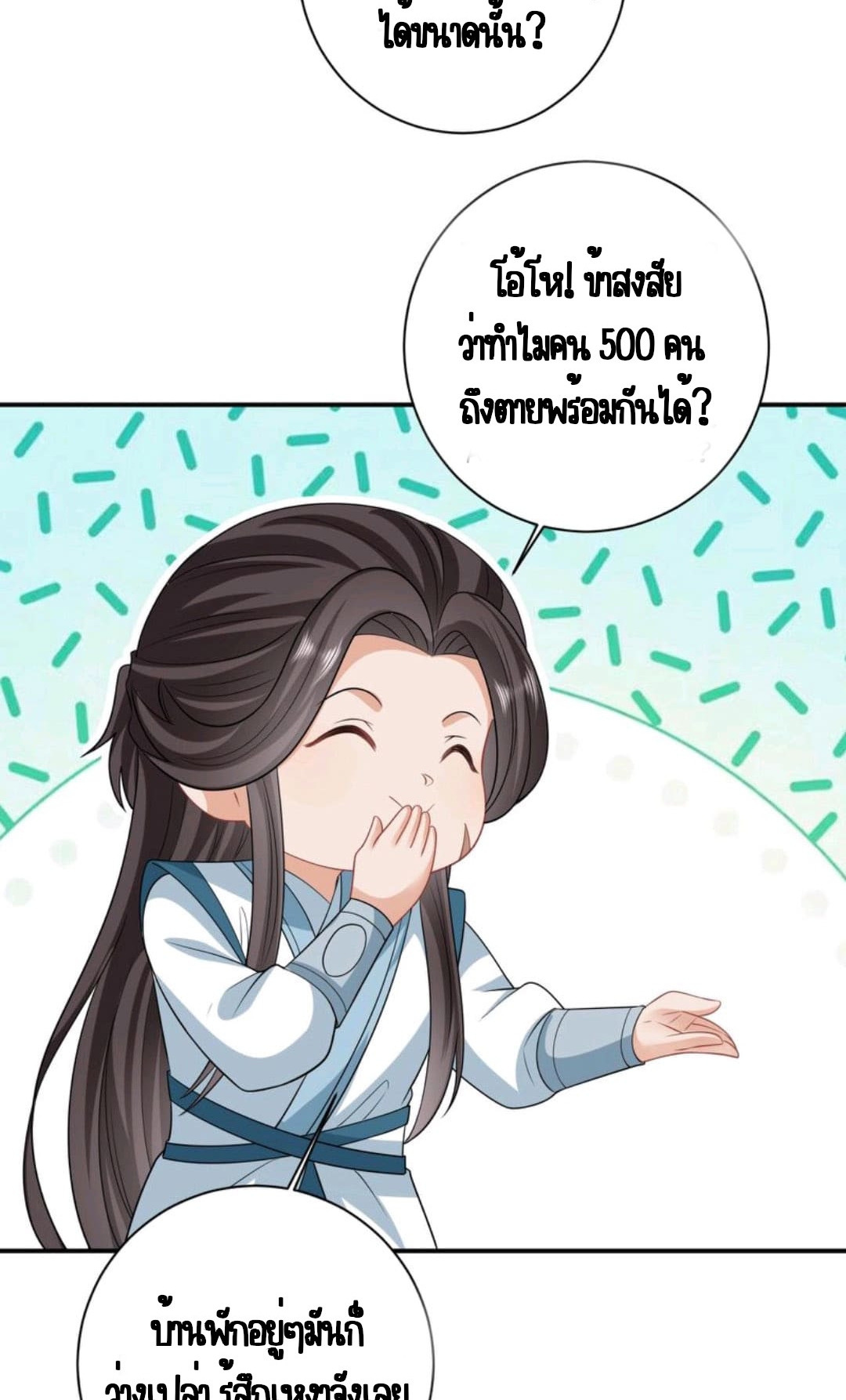 ชีวิตนี้ของเจ้าข้าจ่ายเอง มาบ้าด้วยกันเถอะ! ตอนที่ 56 หน้า 12