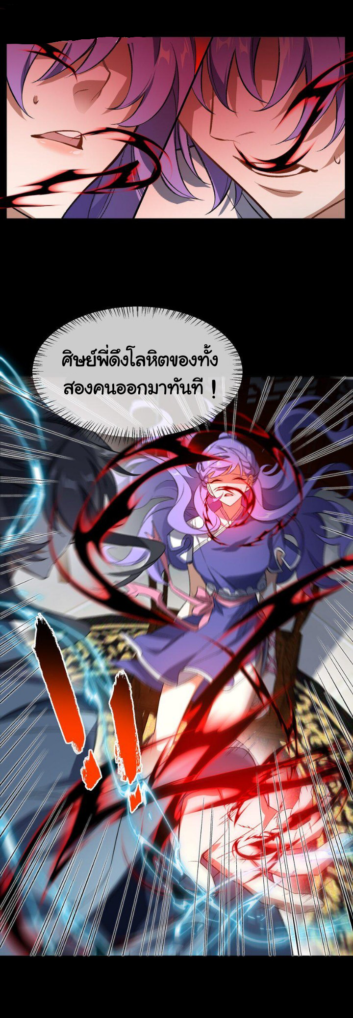 (โลกแห่งการบ่มเพาะพลังอมตะ) ตอนที่ 6 หน้า 10
