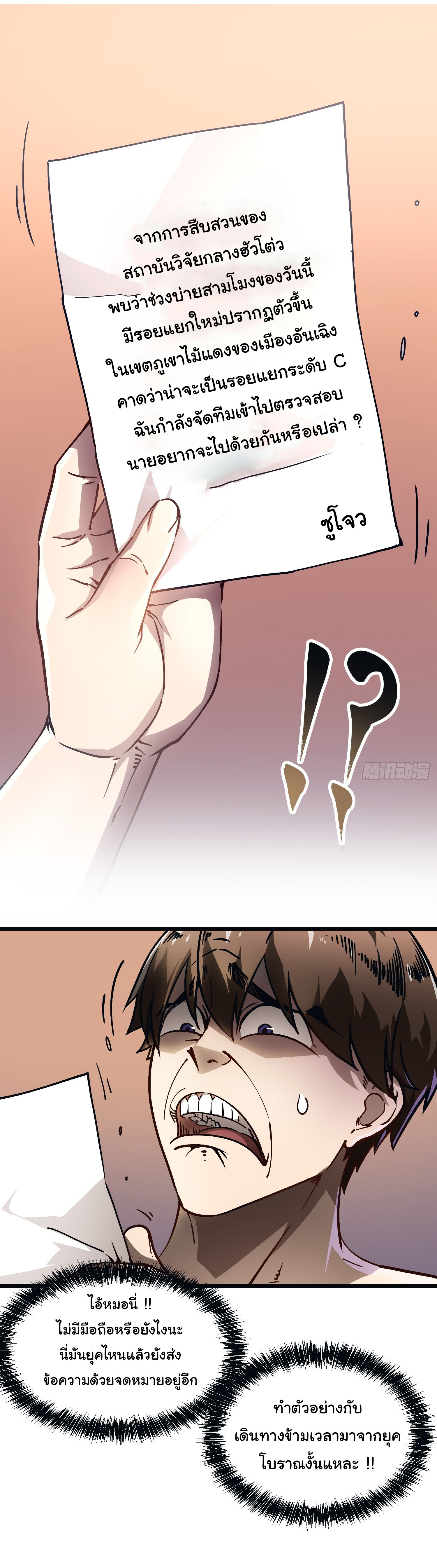 ขอให้ข้าเป็นราชาเเห่งเหล่ามอนเตอร์ ( starting from awakening the king of monsters ) ตอนที่ 13 หน้า 33