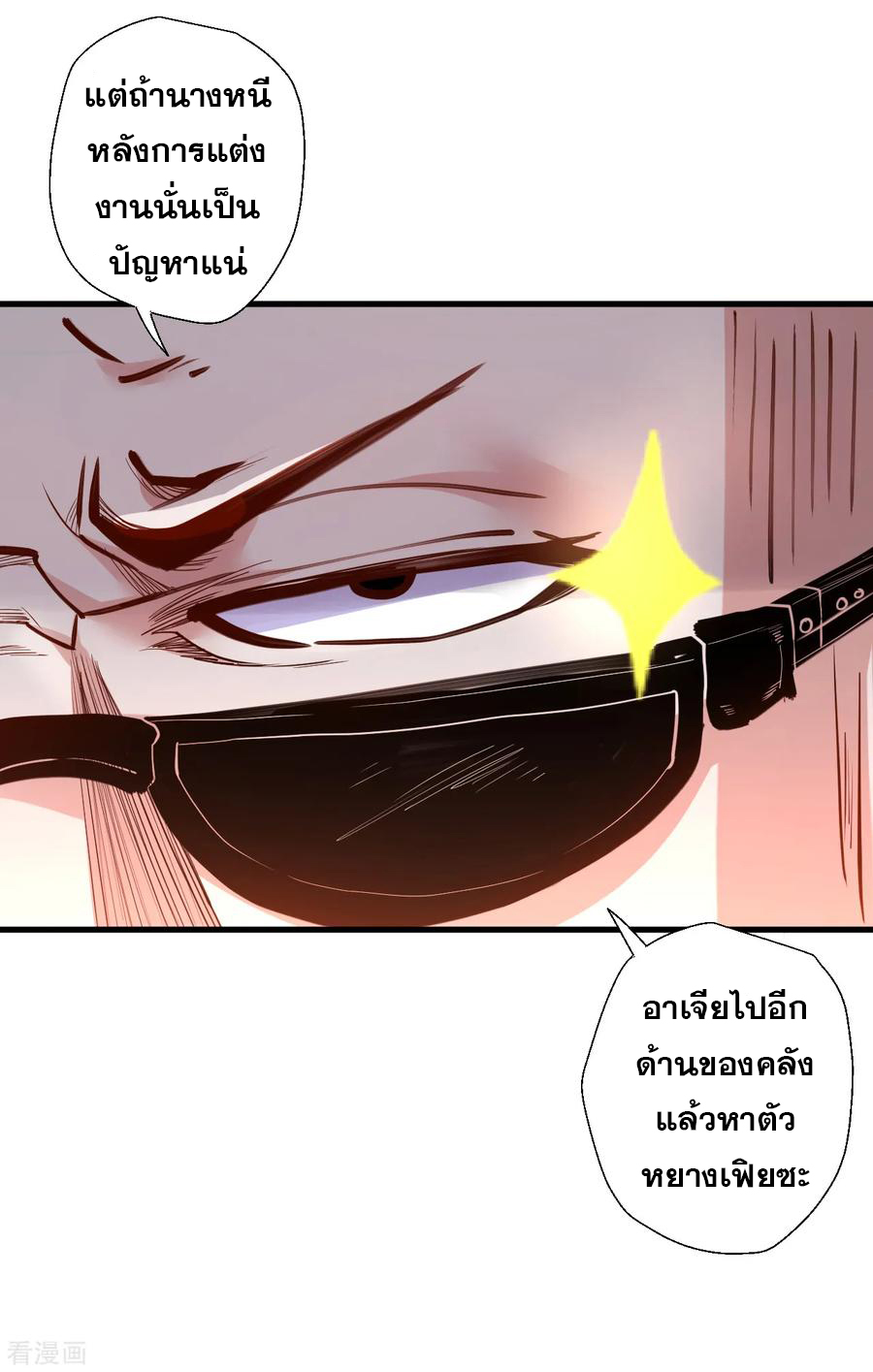 The Strongest Golden Kidney System ตอนที่ 63 หน้า 36