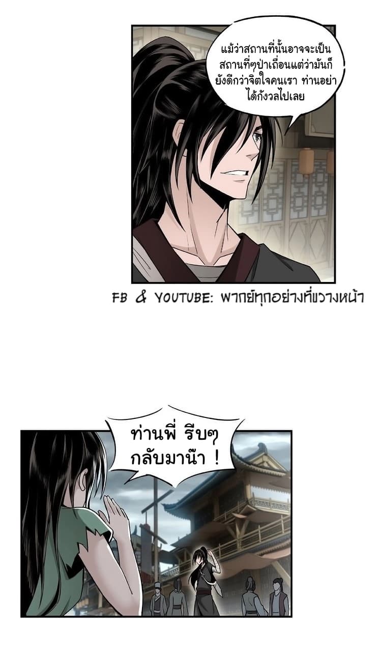 หมดยุคพระเอกเกิดใหม่ด้วยระบบโคตรเลว ตอนที่ 3 หน้า 6